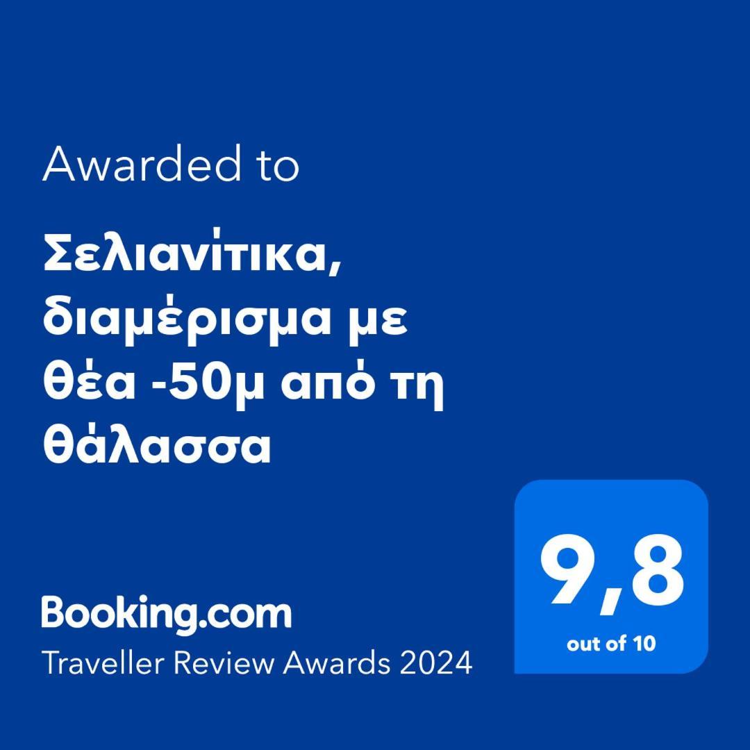 Σελιανίτικα, Διαμέρισμα Με Θέα -50Μ Από Τη Θάλασσα Exteriör bild